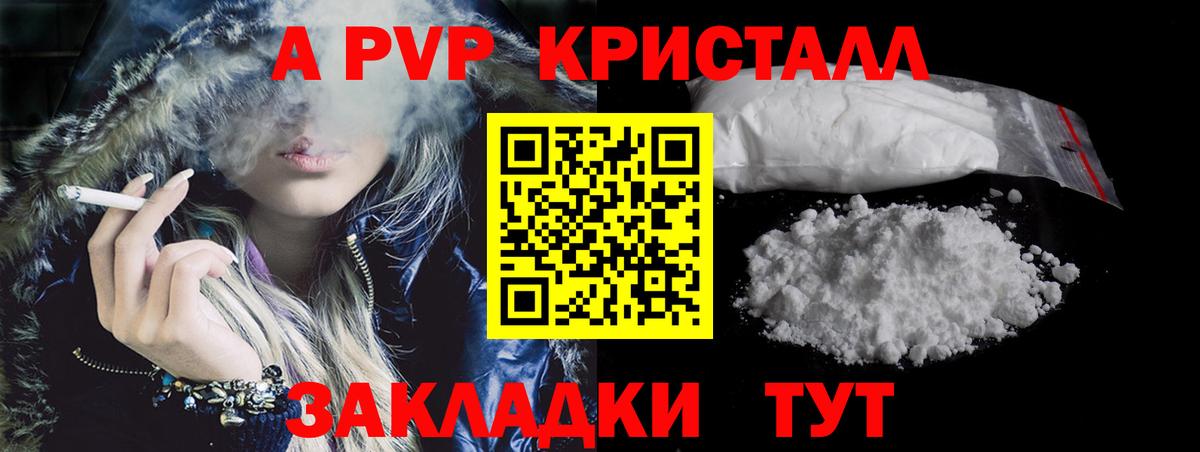 Alpha-PVP Crystall Железноводск