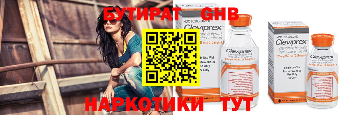 Железноводск  БУТИРАТ буратино  Вход с VPN 