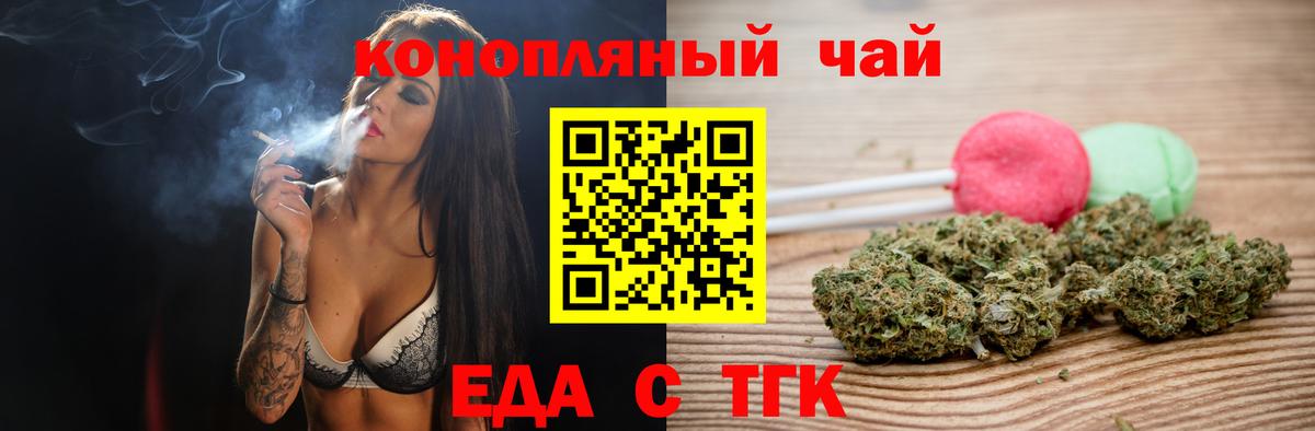 Печенье с ТГК конопля  Вход с VPN  Железноводск 
