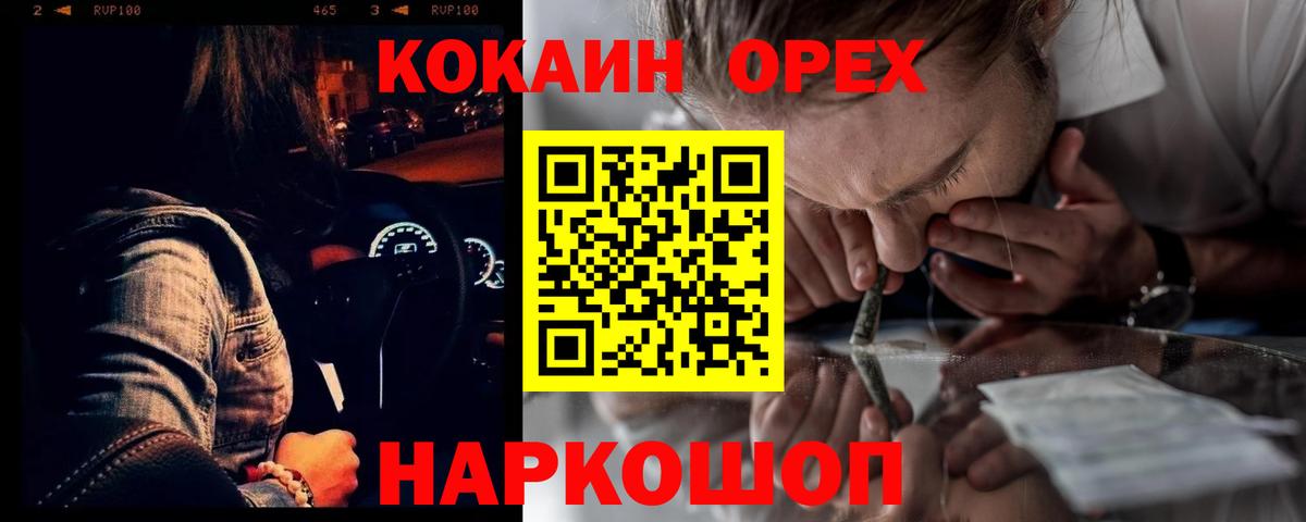 Железноводск  Кокаин Колумбийский  Вход с VPN  КОКАИН  Кокаин Fish Scale 