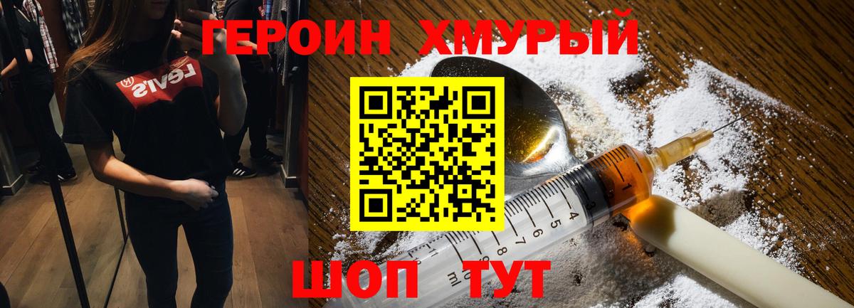 ГЕРОИН Heroin Железноводск