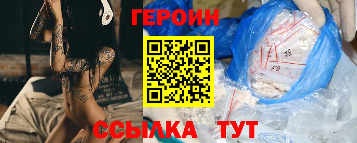 ГЕРОИН афганец  Вход с VPN  Железноводск 