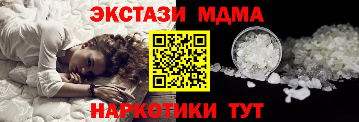 MDMA кристаллы Железноводск