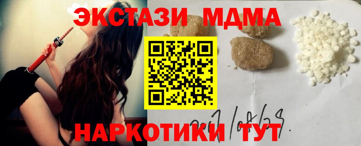 МДМА  MDMA crystal  Вход с VPN  Железноводск  MDMA crystal 