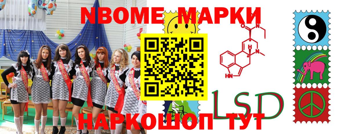 Железноводск  Марки N-bome 1,5мг  Марки N-bome 1,5мг  Вход с VPN 